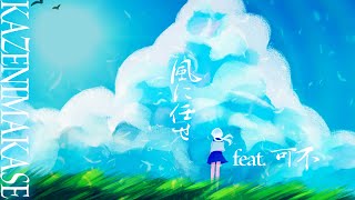 Leaving it to the Wind