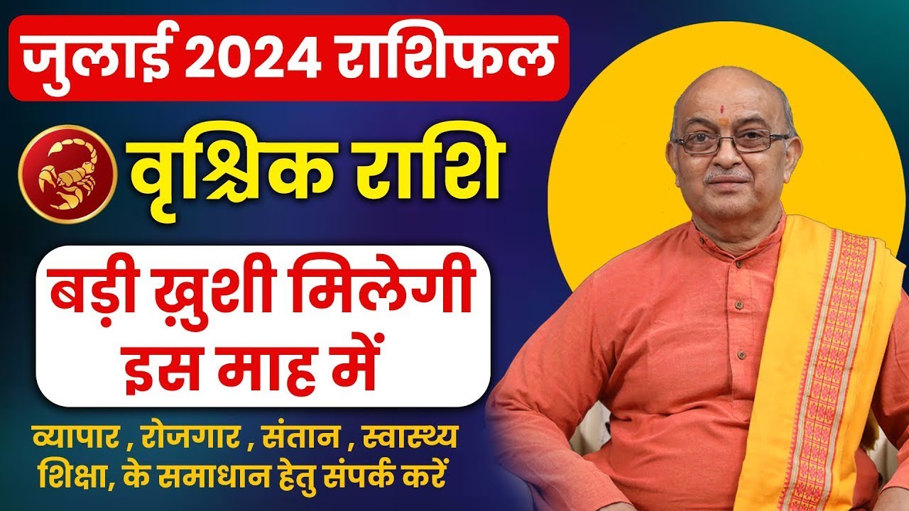 Kaisa Rhega July 2024 | July Rashifal Vrishchik Rashi | Scorpio - YouTube