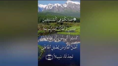 سورة النساء صفحة ٩٢ مكتوبة مكررة بصوت الشيخ سعد الغامدي