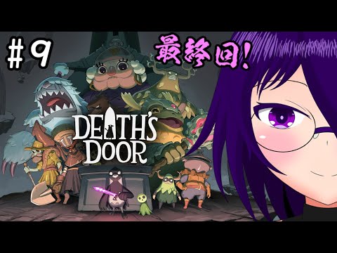 【Death'sDoor】火曜日定期配信！死神カラスと鴉天狗＃９【Vtuberゲーム実況】