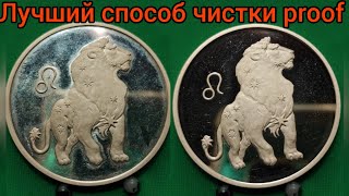 Чистка монеты пруф поднял цену монеты заработать деньги 3 рубля лев гороскоп вес 34.77 грам 2003