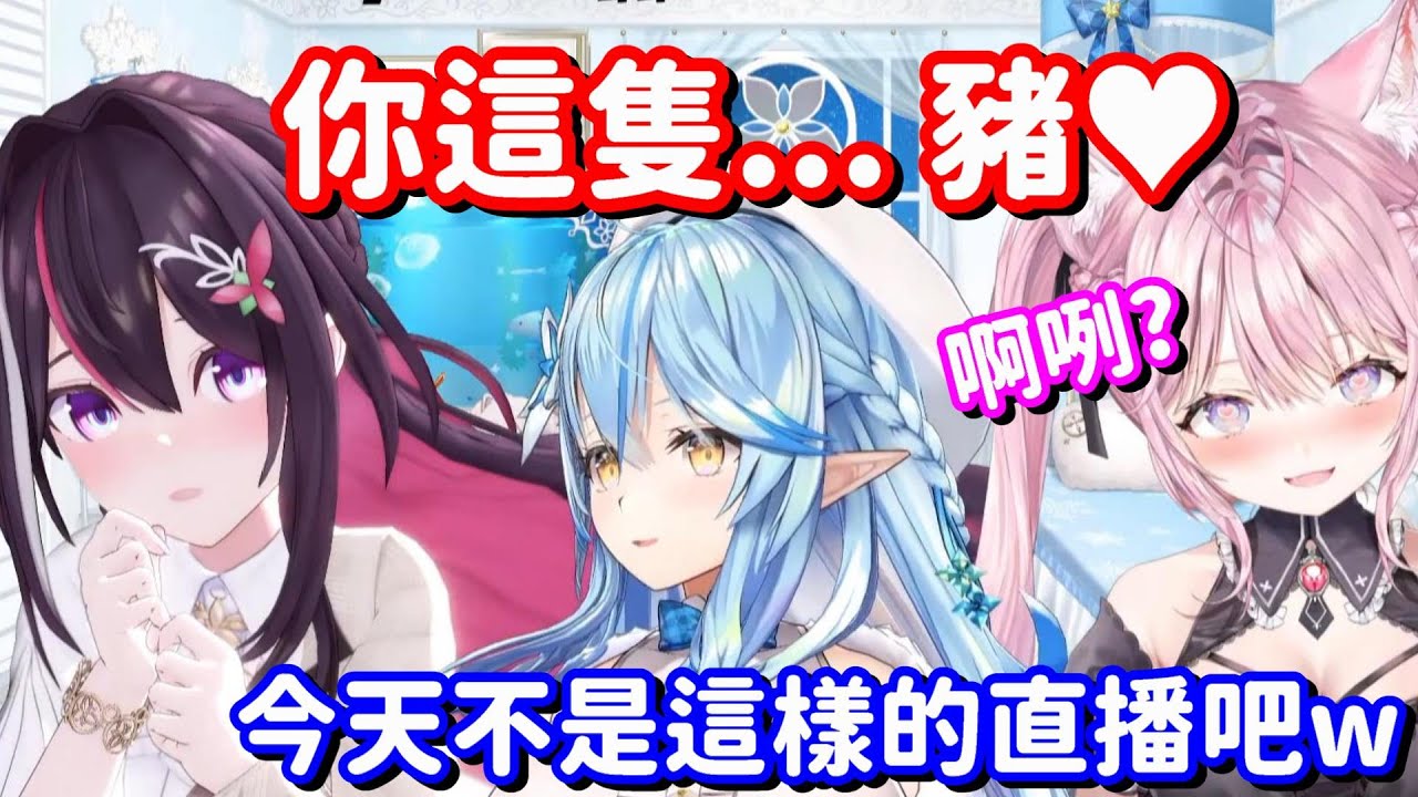 開拓者一開場就被罵了!! 不是說罵倒月份已經過了嗎 怎麼還有這麼好的福利呀!!【Hololive中文精華】【AZKi+博衣小夜璃+雪花菈米】