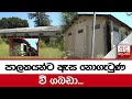 පාලකයන්ට|sin