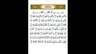 سورة الشمس كامله(للشيخ عبدالله خياط رحمه الله)