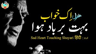 Sad Heart Touching Shayari | Ek Khawab Ghazal | Hurt Poetry In Urdu | Junaid Multani