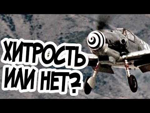 Зачем Немцы Рисовали Спирали На Своих Самолетах?