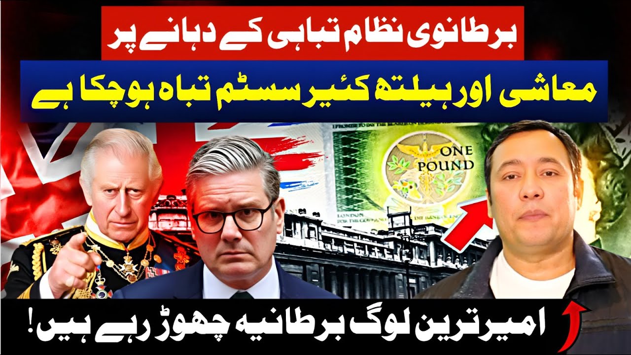 Britain in Crisis: Economy Weakens, Healthcare Struggles, Wealthy Leave | Apna Watan TV