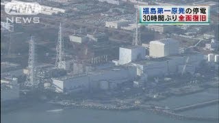 福島第一原発の停電　冷却システムが全面復旧（13/03/20）
