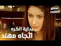 مسلسل العشق الممنوع   مقطع من الحلقة 36 مدبلج بداية الكره من نهال و سمر اتجاه مهند