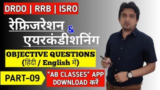 refrigeration and air conditioning objective questions, air conditioning objective questions screenshot 4