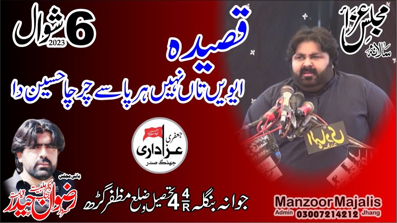 Zakir Jalees Haider Kazmi Majlis 6 Shawal 2023 Jalsa Zakir Rizwan Haider Qayamat