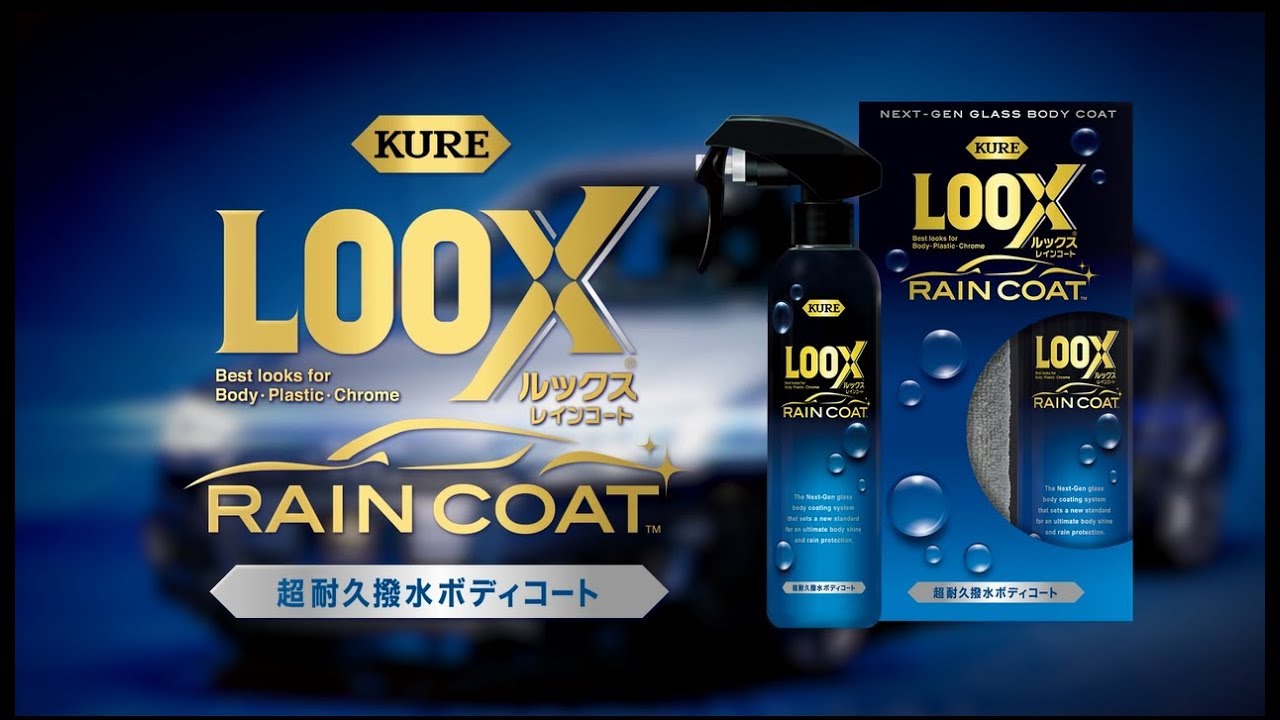 呉工業 KURE ルックスレインコート 1190の通販｜ホームセンターナフコ【公式通販】