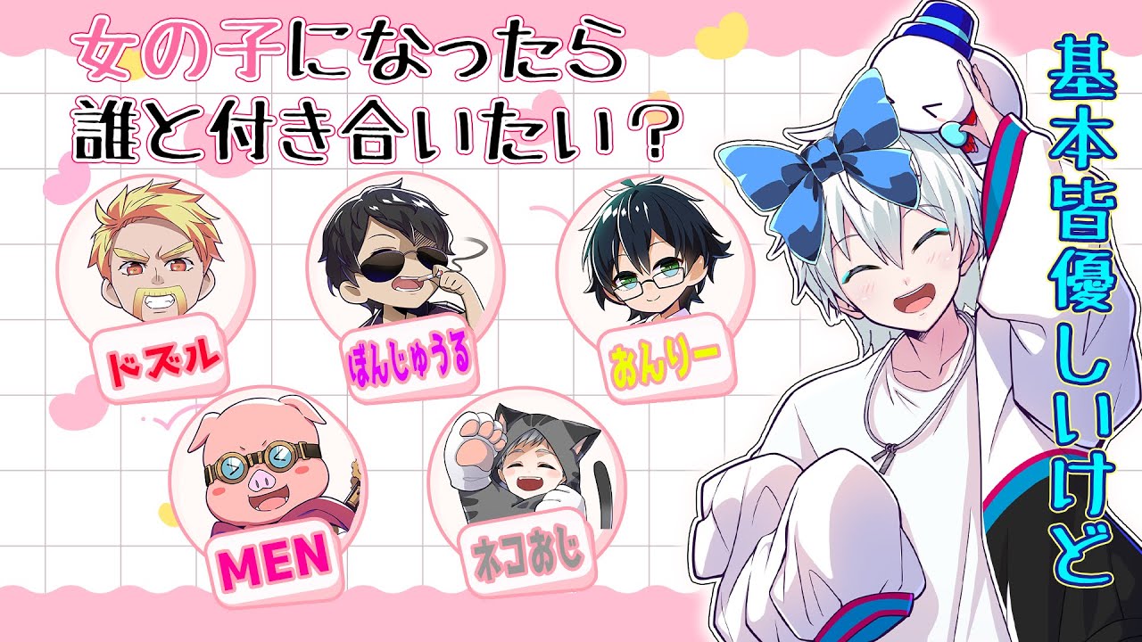 ✂リアルおらこちゃんになったら誰と付き合いたい？選ばれたのは●●！？【おらふくん/マイクラ/ドズル社/切り抜き】