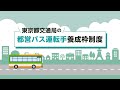 都営バス運転手養成枠制度のご紹介！（Short ver.）