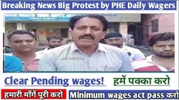 Big Update for PHE Daily wagers|| Demands for Regularisation ||Clear Pending Wages||
