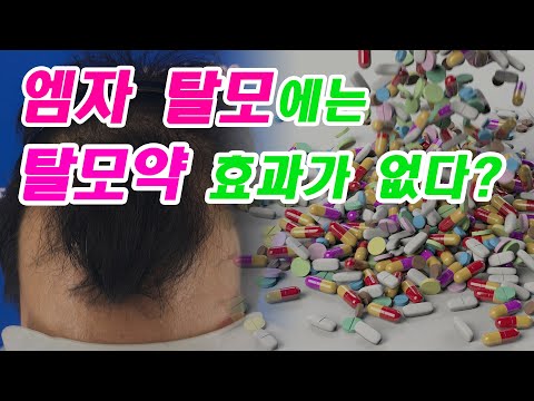 English Subtitles 엠자 탈모에는 탈모약 효과가 없을까 Hair Transplant In Korea 