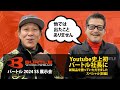 バートル2024SS展示会[前編]【コタニさんのコーデねえと！No.017】