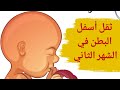 ثقل اسفل البطن في الشهر الثاني ما هي أسباب شد أسفل البطن عند الحامل في الشهر الثاني ثقل اسفل البطن في الشهر الثاني ما هي أسباب شد أسفل البطن عند الحامل في الشهر الثاني