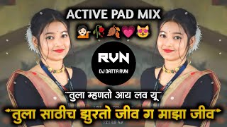 Tujhya Sathich Jhurto Jiv G Majha Jiv | Tula Mhanto I Love You | Marathi Trending Song | DJ DATTA |