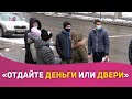 «Отдайте деньги или двери». Несколько граждан опасаются, что стали жертвами мошенников