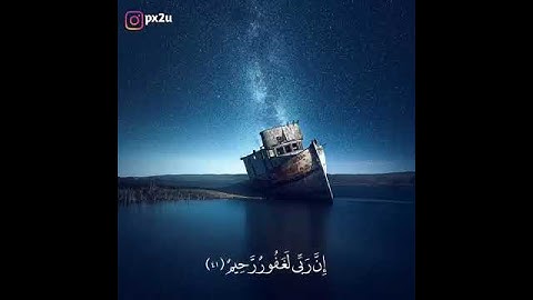 مقطع جميل من سورة نوح _ حالات واتساب