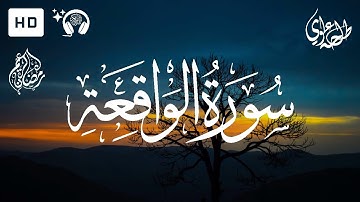 Surah Al-Waqiah - Talha Alvi | سورة الواقعة القارئ طلحة علوي