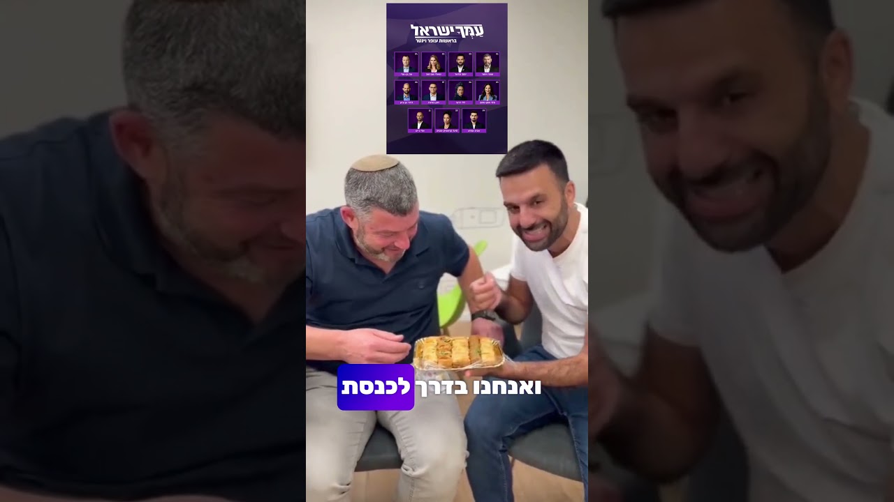 יצאנו לדרך! 🇮🇱💜