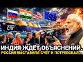 9 июня: Индия не ожидала такого поворота! Только Что Рос