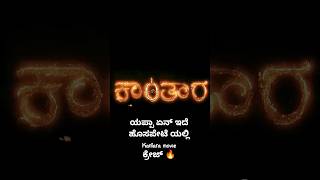 🥵 blockbuster movie kantara. #kantara #viralvideo #viralshorts #trendingshorts #kantaratelugu