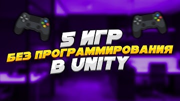 Игры, которые ты сможешь сделать без программирования