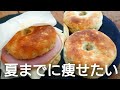 【カロリーオフ】モチモチオートミールベーグルの作り方