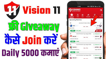 vision 11 me giveaway kaise join kare | vision 11 me free giveaway kaise khele