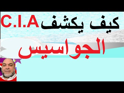 من أساليب المخابرات الأمريكية هل ابو غزالة باع عبد القادر حلمى للأمريكان