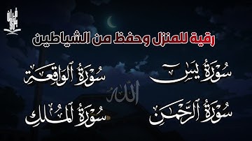تلاوة عجيبة فيها الشفاء والبركة والتحصين بإذن الله |  يس الرحمن الواقعة الملك - القارئ مختار الحاج