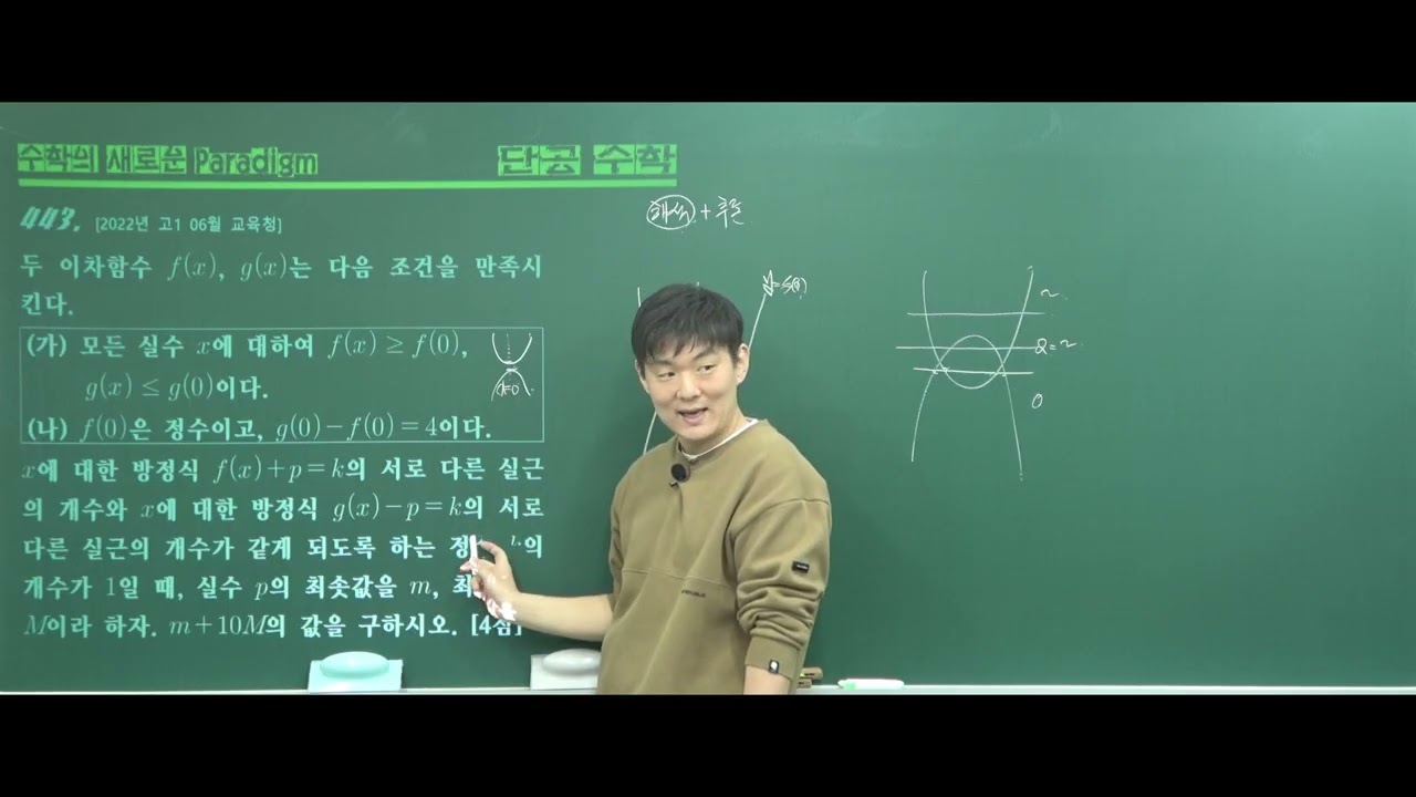 2026년 고1 공통수학1 07. 이차함수(9)모의고사풀이