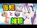 【告知】来週、参加型案件あるよ!それと雑談【夜子よるね/Vtuber 】#ライブスクラッチ