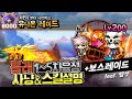 [메이플] 블래스터 🤜🤛 1~5차 육성 & 스킬설명과 간단 보스레이드! (feat. 템셋팅) 바닥부터 시작하는 유니온 레이드 블래 | 인소