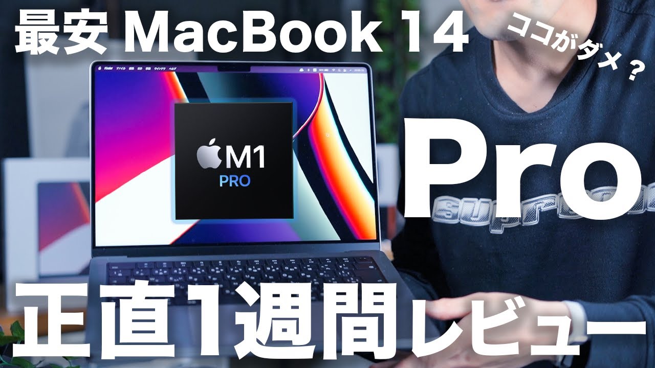 【天安】MacBook Pro 14インチ M1 Pro MacBook Pro (14インチ, 2021) - 技術仕様 - Apple サポート (日本)