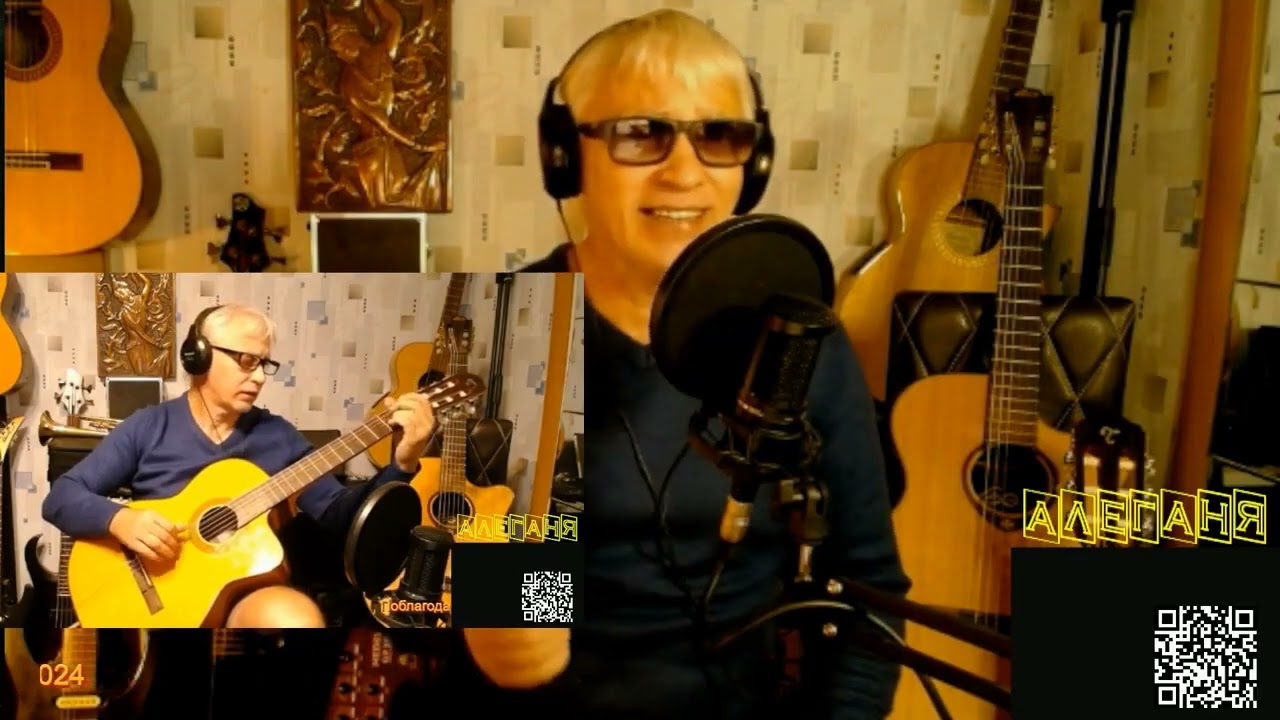 Алеганя Always Alive Хорошие песни пою на заказ с любовью для Вас- (cover)-Двадцать лет спустя.