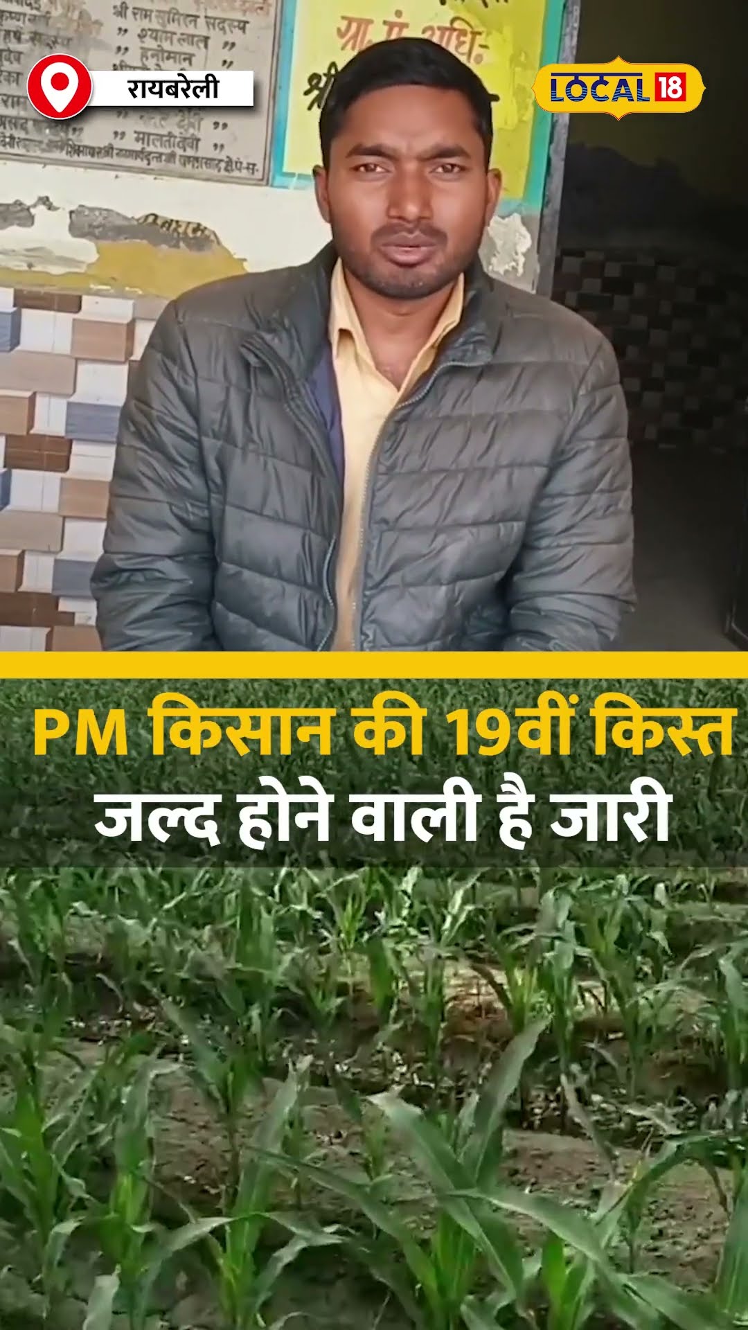 PM Kisan Yojna: हर फसली सीजन में किसानों के खाते में ₹2000, e-KYC है अनिवार्य #local18shorts