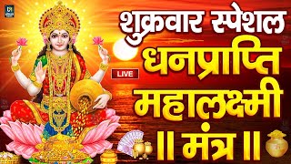 Download Lagu महालक्ष्मी का चमत्कारी धनप्राप्ति महालक्ष्मी मंत्र : ॐ महालक्ष्मी नमो नमः | विष्णु लक्ष्मी महा मंत्र MP3 Download Lagu महालक्ष्मी का चमत्कारी धनप्राप्ति महालक्ष्मी मंत्र : ॐ महालक्ष्मी नमो नमः | विष्णु लक्ष्मी महा मंत्र MP3