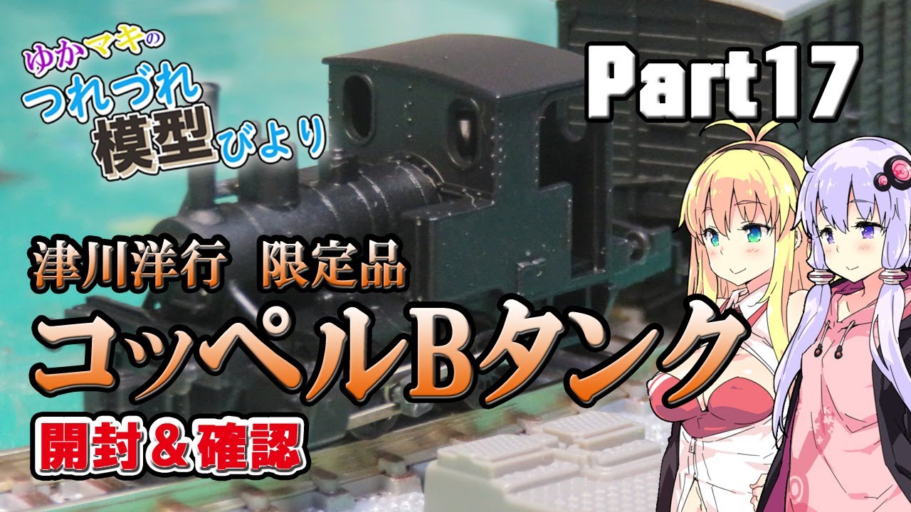 開封動画】津川洋行 14034 有田鉄道 コッペル1号機(保存車/簡易