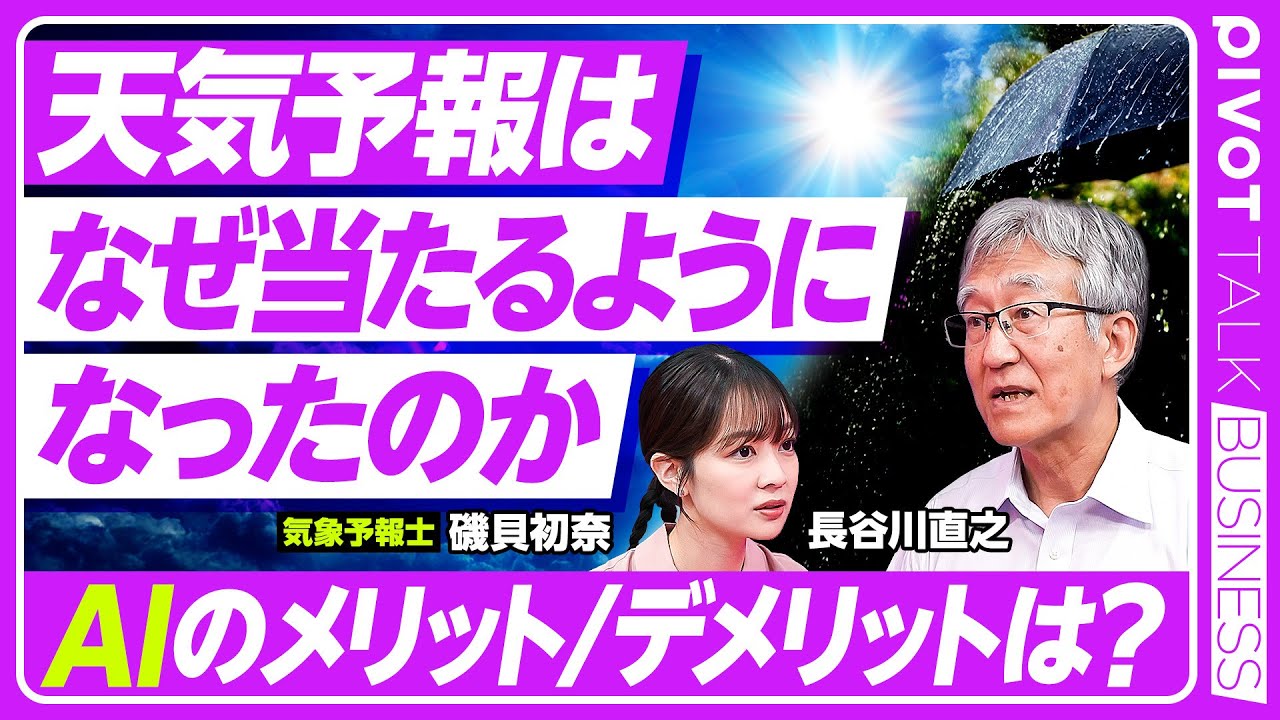 天気予報はなぜ当たるようになったのか】数値予報の精度向上／線状降水