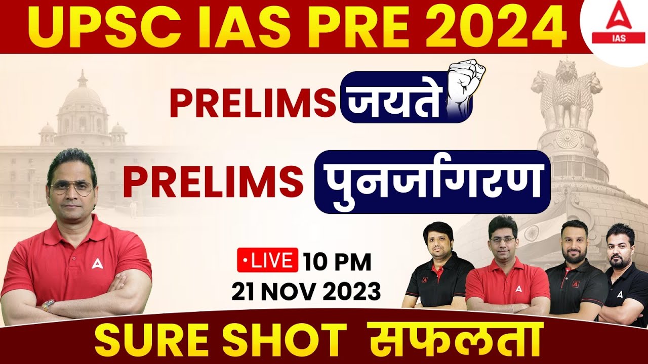 UPSC Pre 2024 Sure Shot Selection Strategy! - YouTube