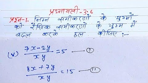 class 10th maths chapter 3 exercise 3.6 question 1 part 5 |prashnavali 3.6 class 10th |