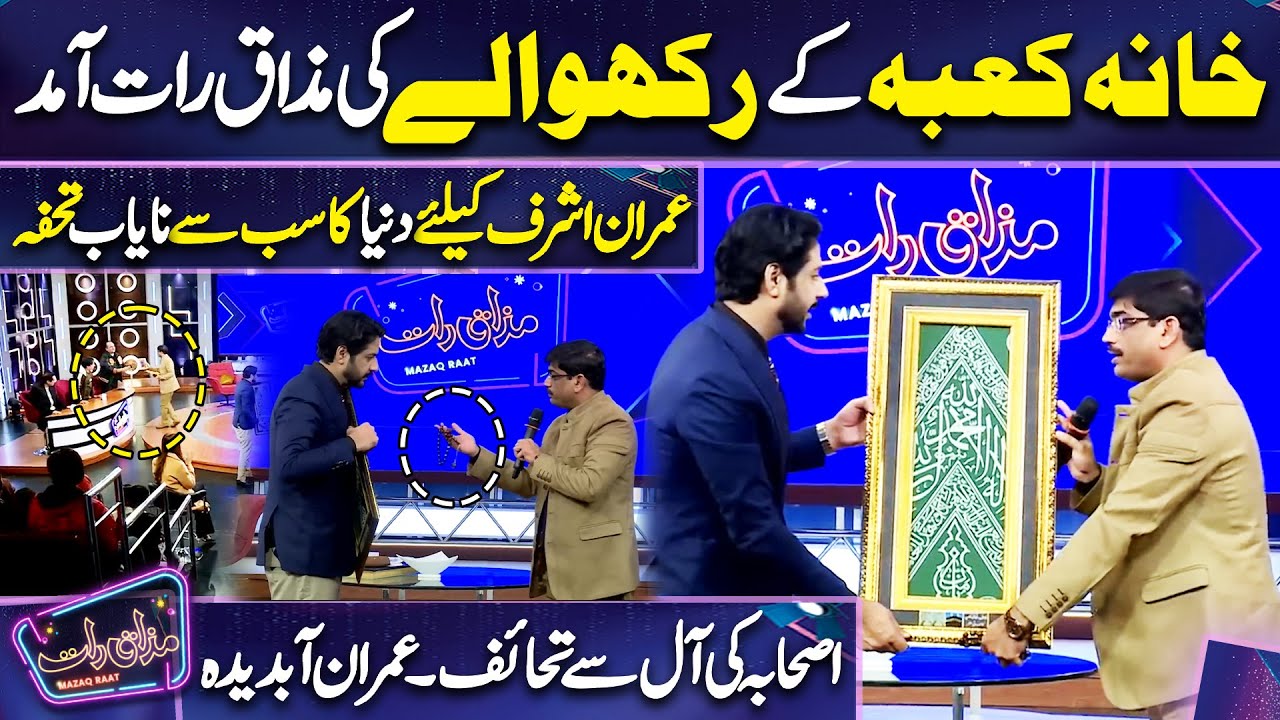 Khana Kaba Se Imran Ashraf K Liye Nayab Tohfa | Saba Faisal | Imran Ashraf | Mazaq Raat Season 2