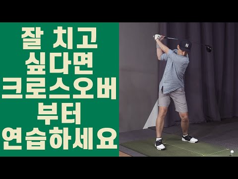 ▨A GOLF▨ 골프를 잘 치고 싶다면 이것부터 연습하세요 / 골프스윙레슨 / 정승진