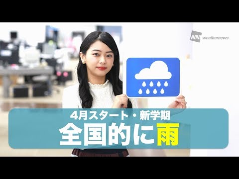 お天気キャスター解説 4月1日(水)の天気