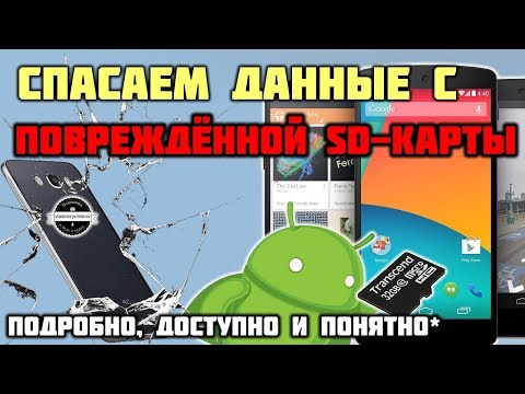 SD карта не работает повреждена