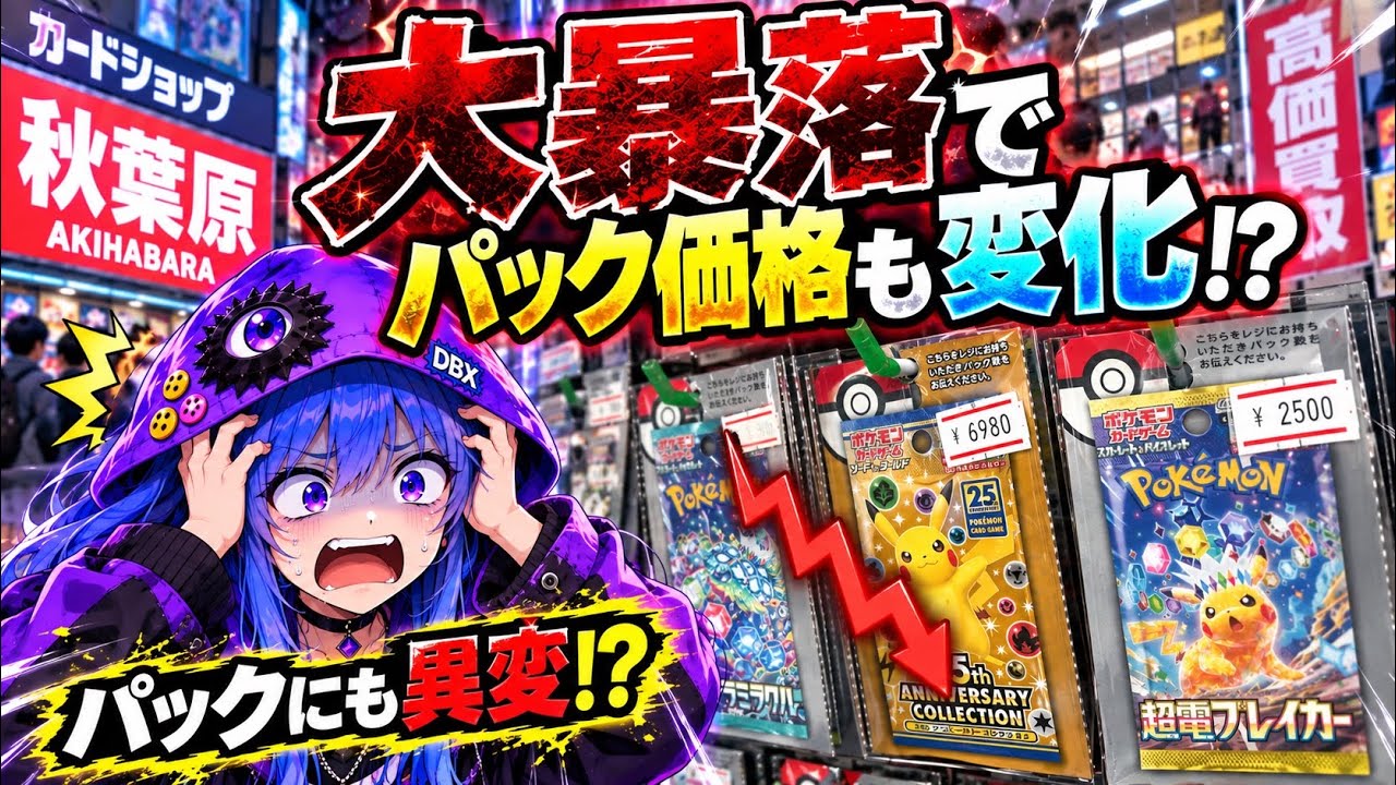 Has the massive price crash hit sealed packs too!? Investigating